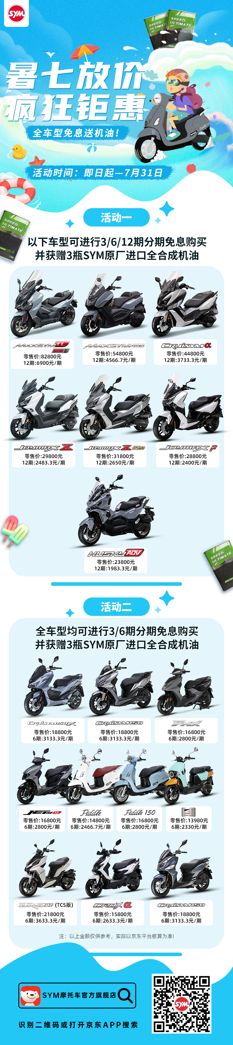 ７月份活動.jpg