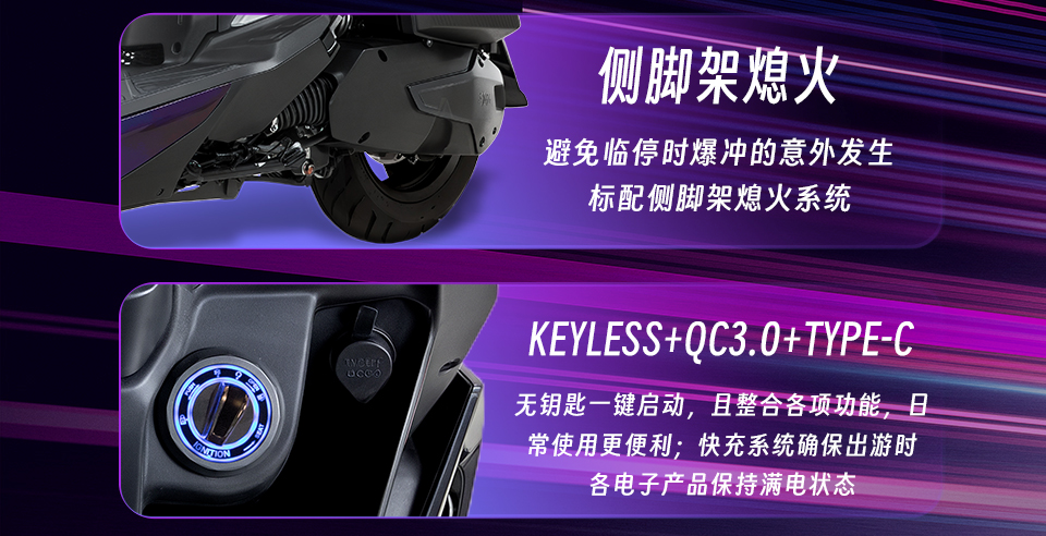 keyless+側(cè)腳架熄火.jpg